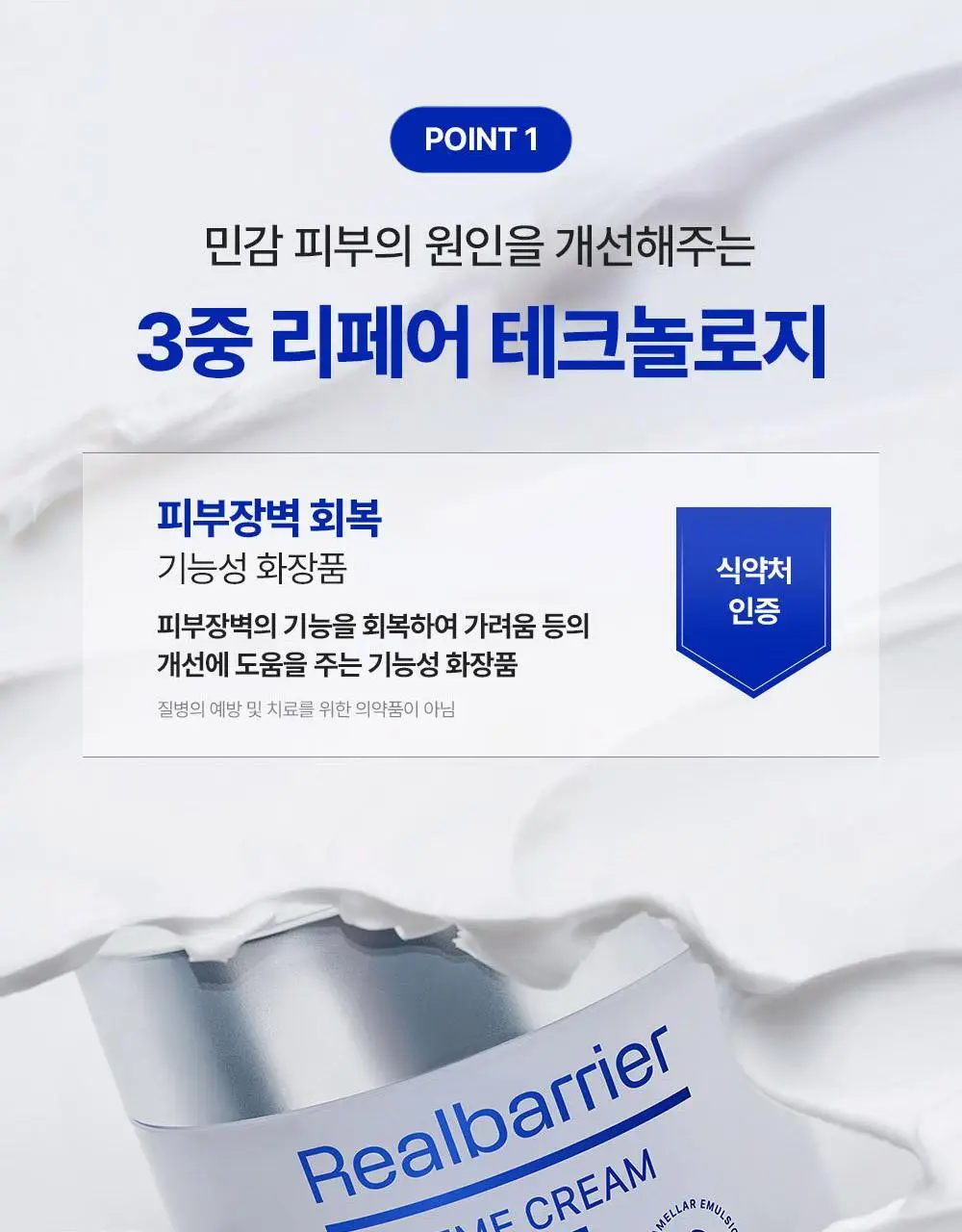 [조슈아PICK/1+1] 리얼베리어 익스트림 크림 70ml 1+1 기획 상세페이지 10